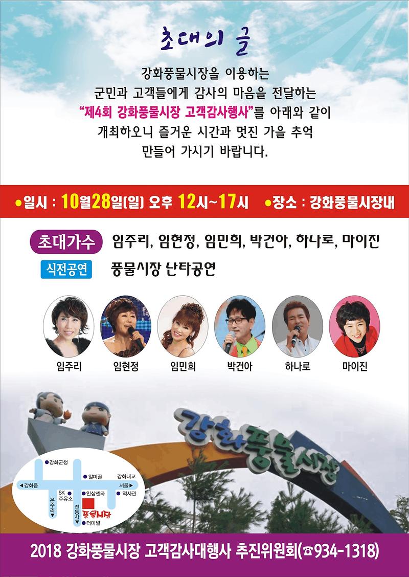 포스터(풍물시장_고객감사대행사)