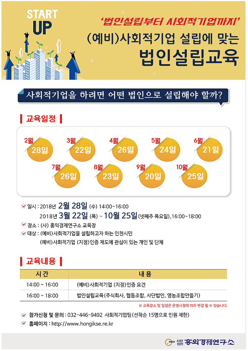 사회적기업_법인설립교육
