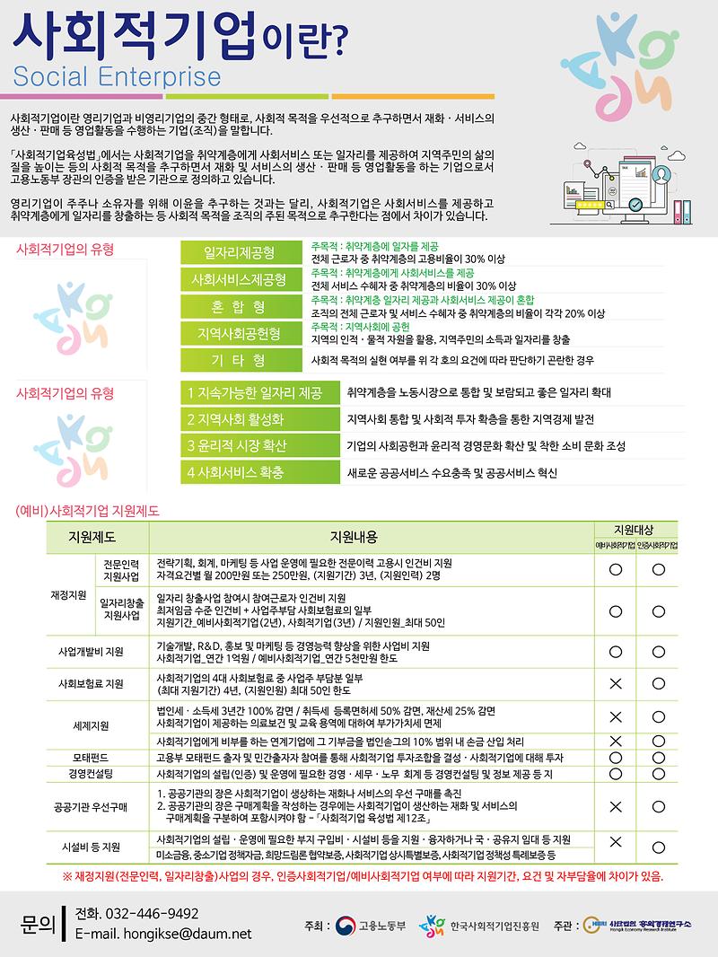 사회적기업_홍보포스터