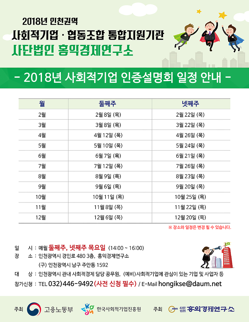 사회적기업_인증설명회