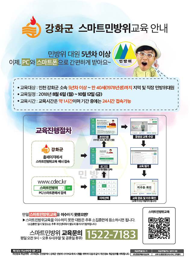 사이버교육_안내문