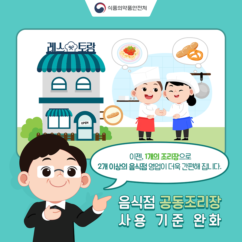 식약처_카드뉴스_공동조리장_01