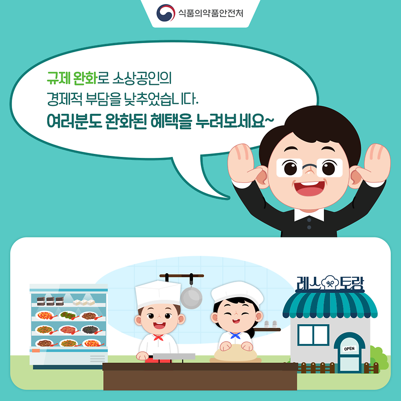 식약처_카드뉴스_공동조리장_04