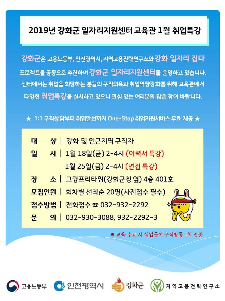 1월_취업특강