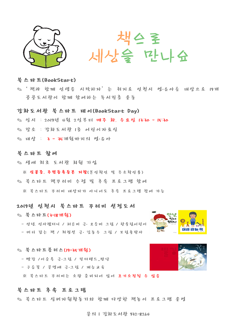 2019_북스타트