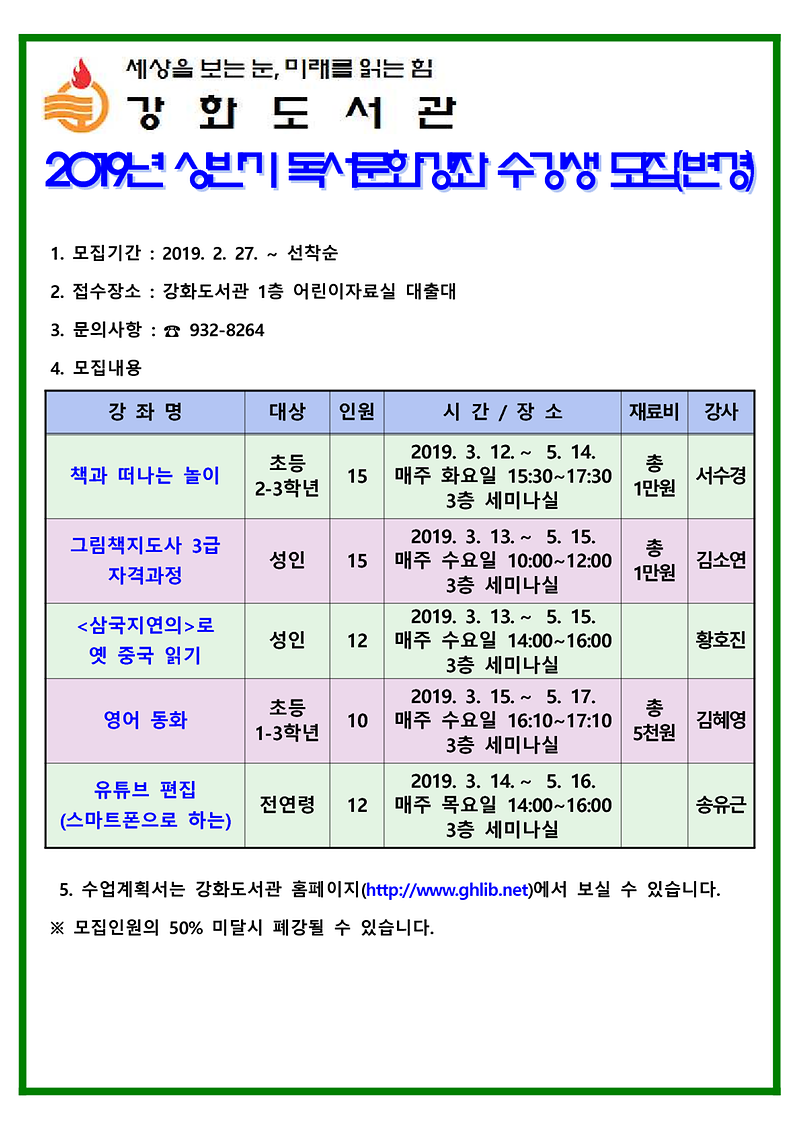 2019년_상반기_독서문화강좌(변경)