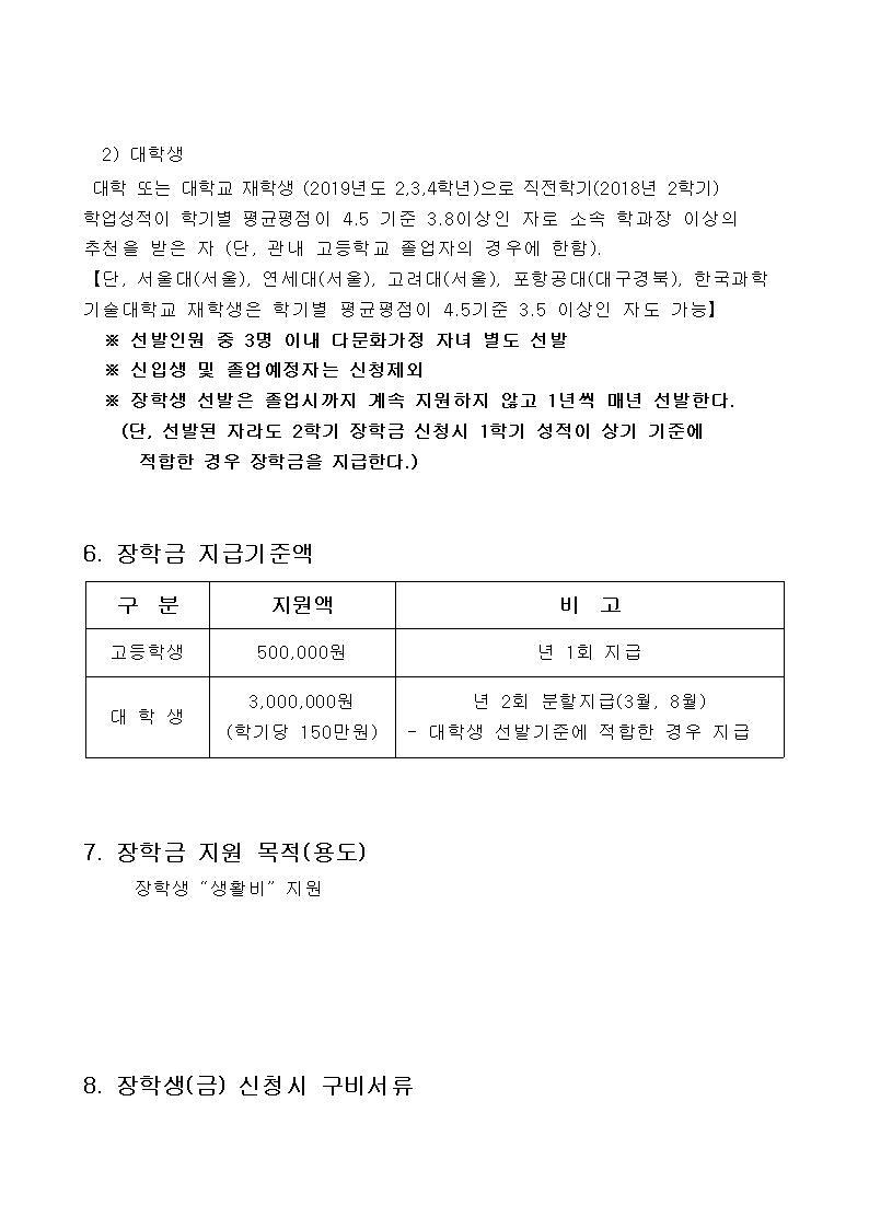 2019년도_(재)강화군장학회_장학생_모집_공고2