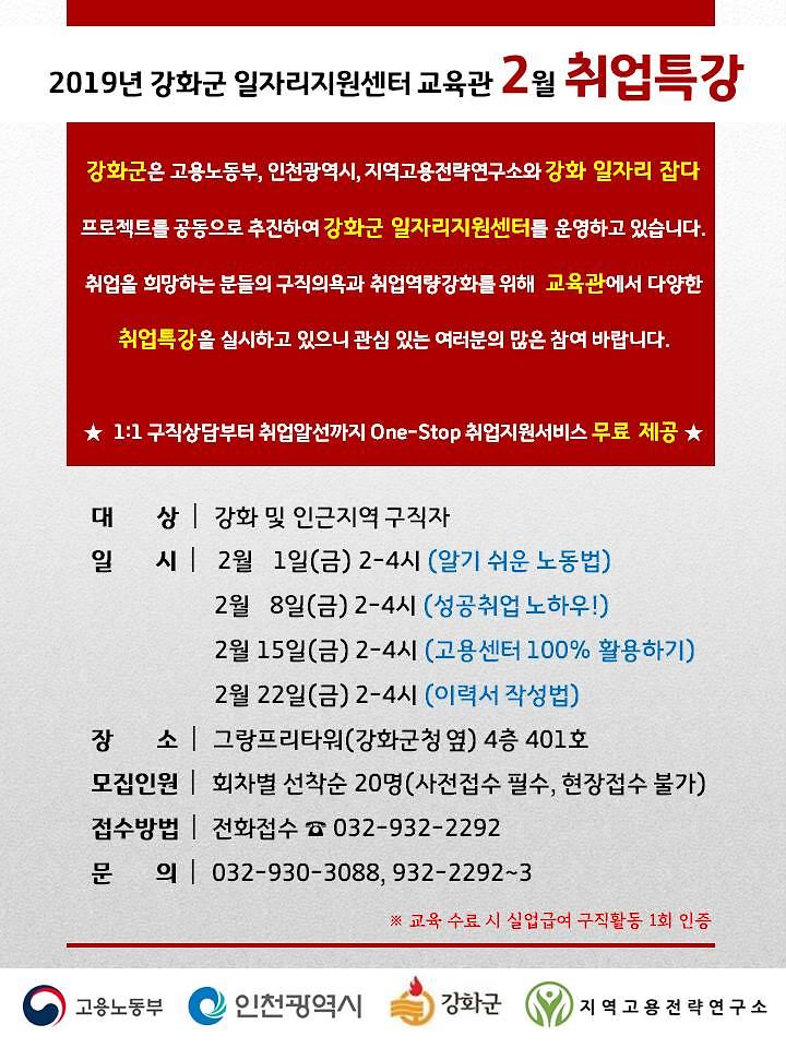 2월_취업특강