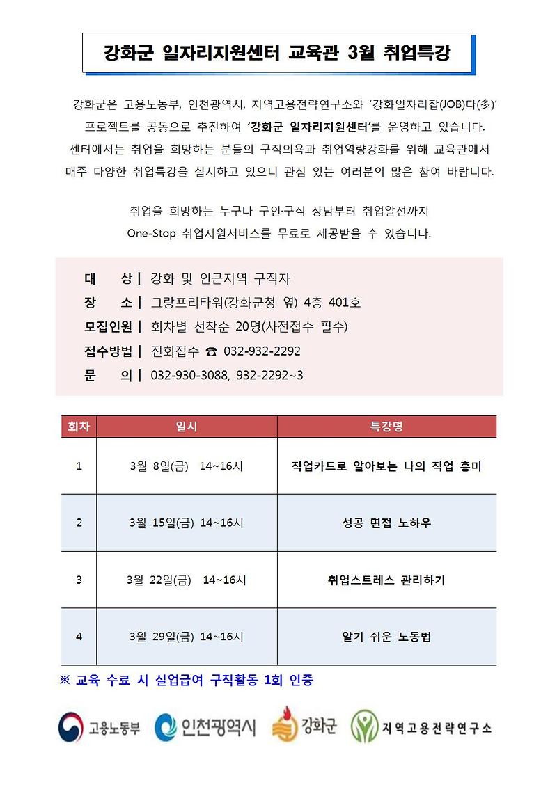 3월_취업특강