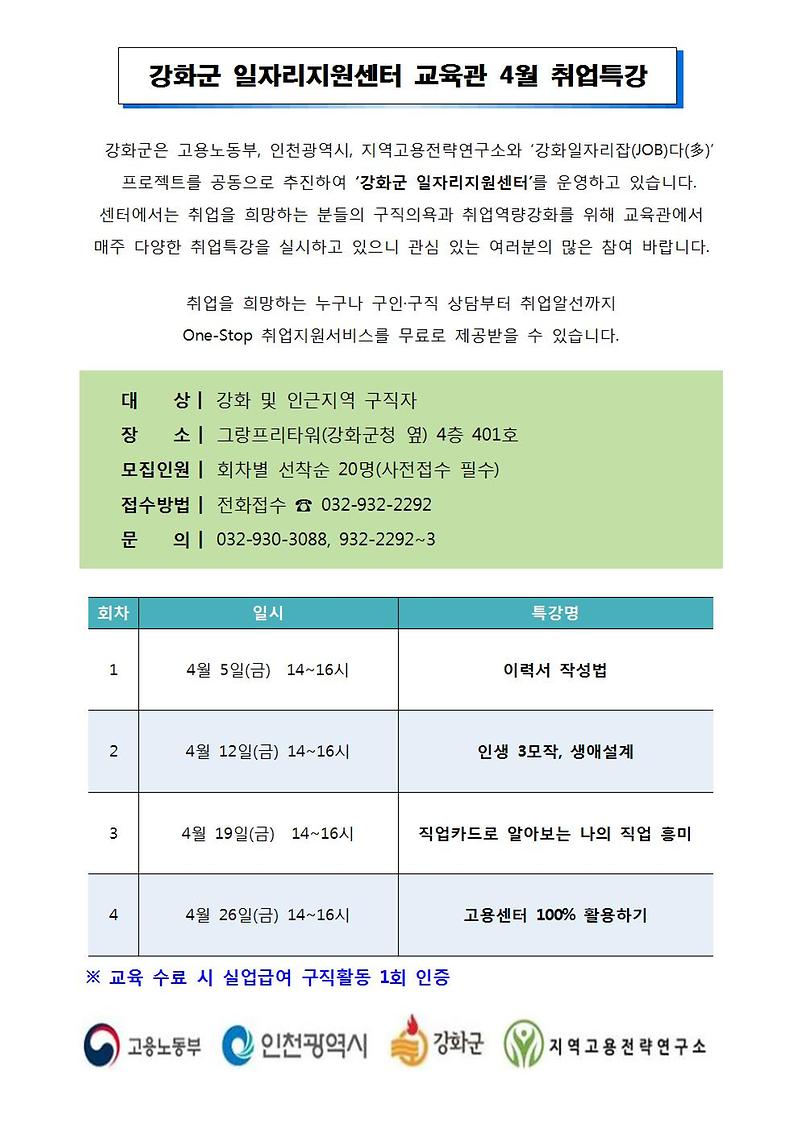 4월_취업특강