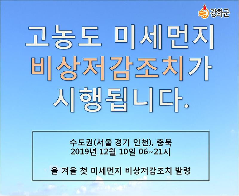 비상저감조치발령