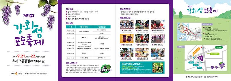 강화섬포도축제-리플릿(홈페이지_게시용)