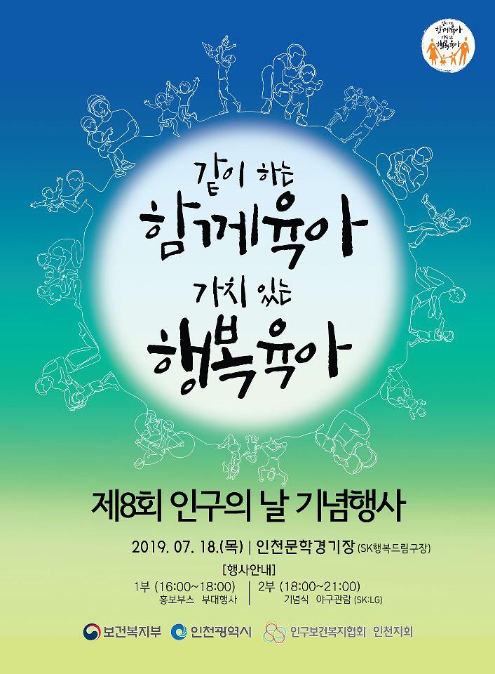제8회_인구의_날_기념행사_포스터