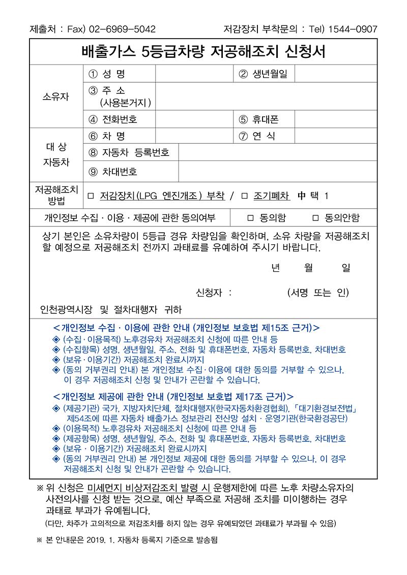 저공해조치_신청서