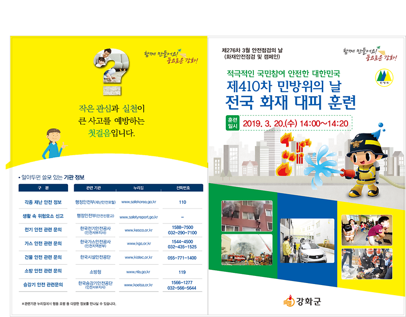 민방위의날_홍보물_-_1