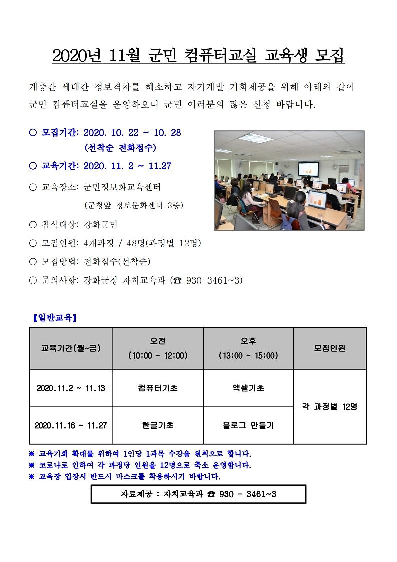 11월_정보화_교육