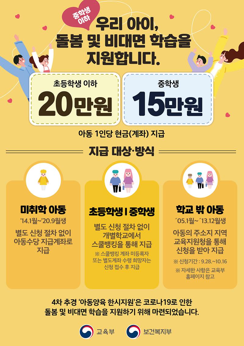 200923_아동양육한시지원_포스터-최종