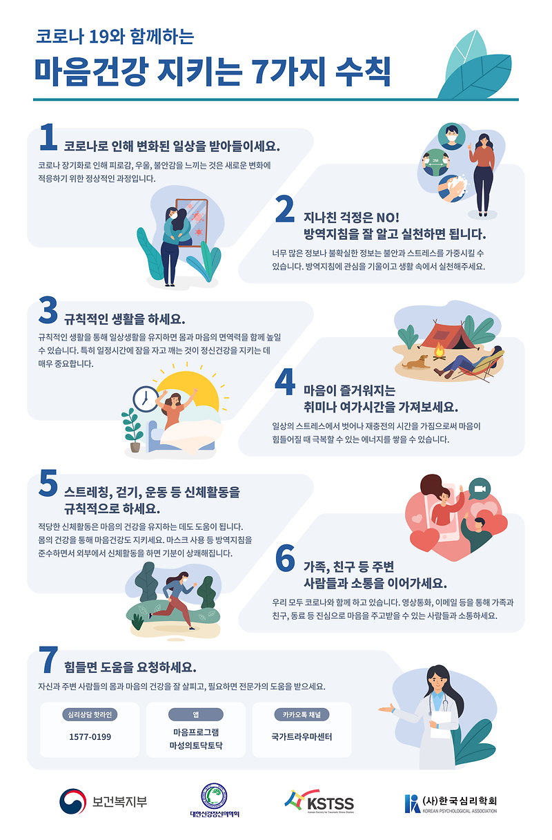 마음건강_7가지_수칙_EE80