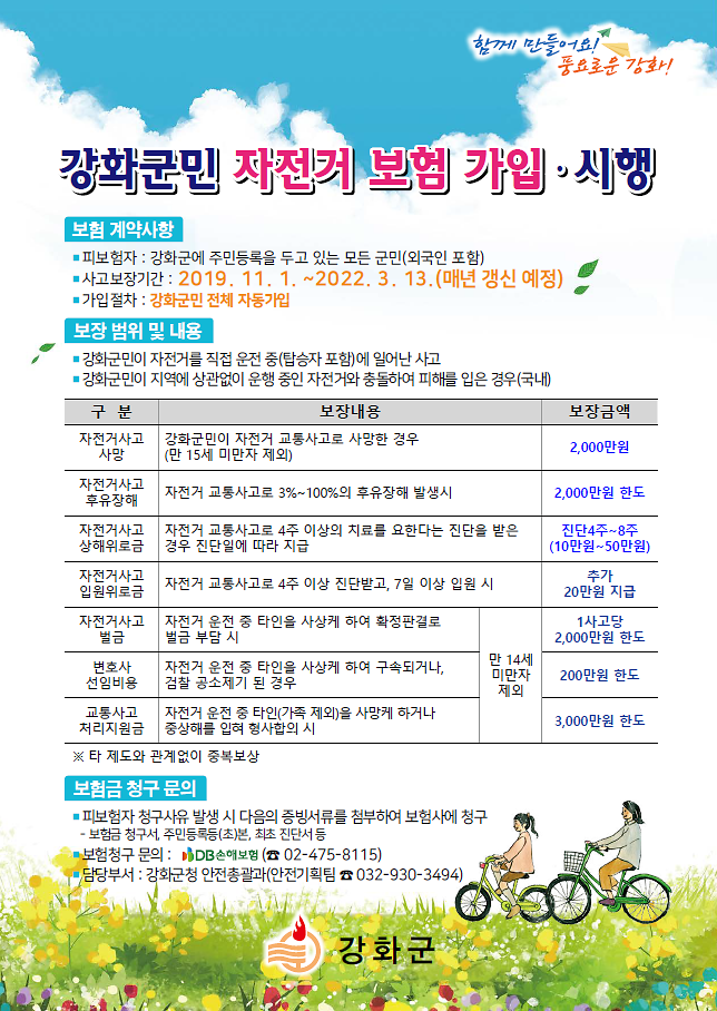 2021_자전거보험_홍보물