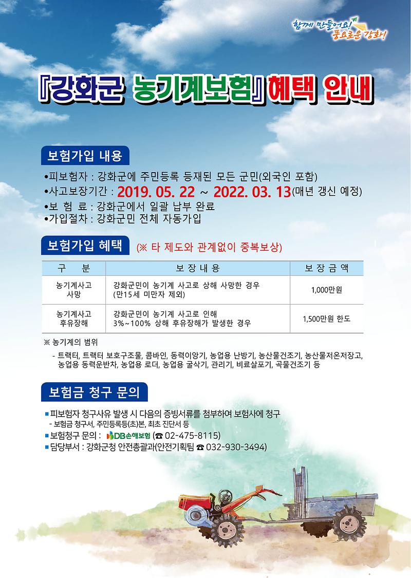 2021_농기계보험_홍보물