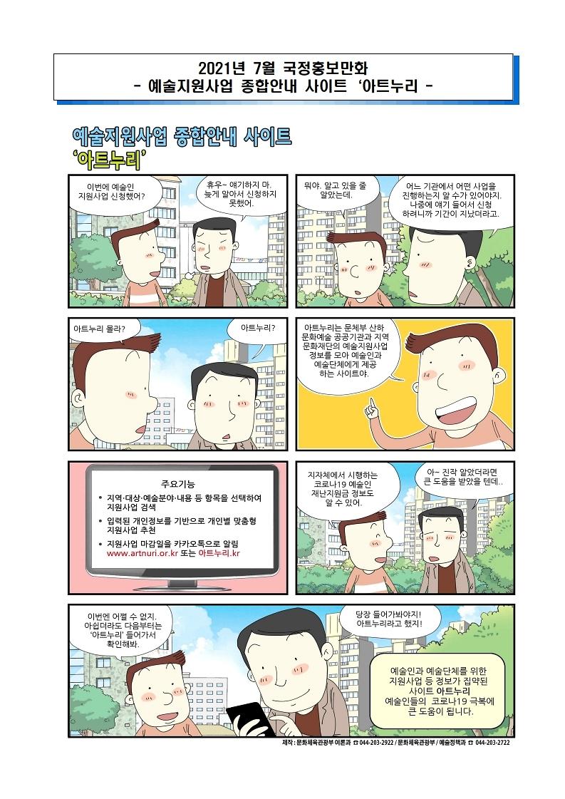 국정홍보만화