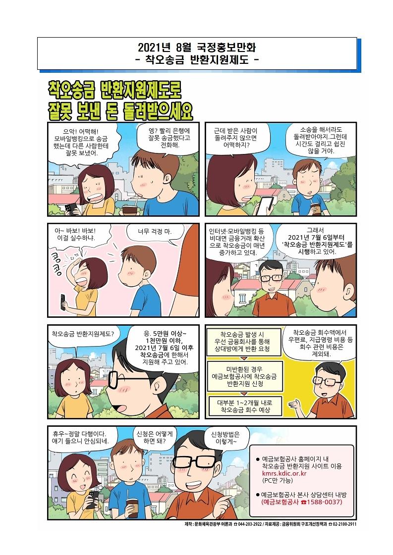 국정홍보만화