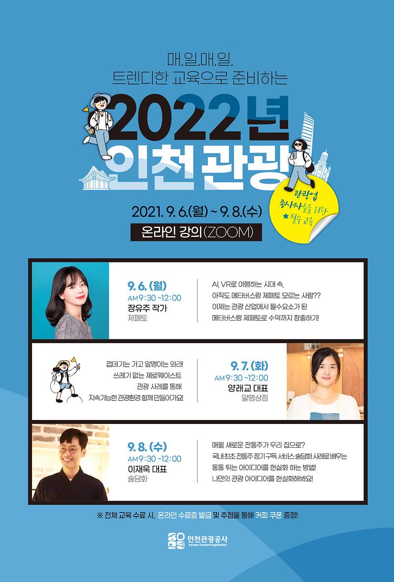 관광업_종사자_교육_포스터