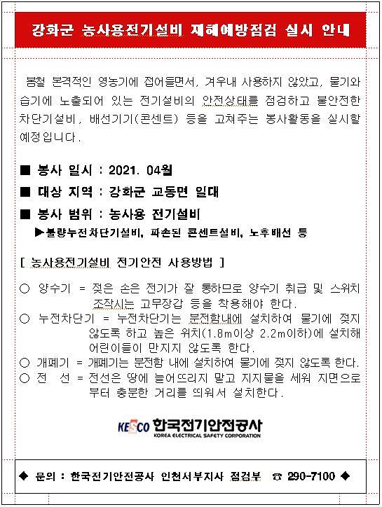 농사용_재해예방_활동