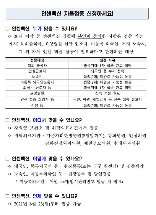 얀센백신_접종_홍보