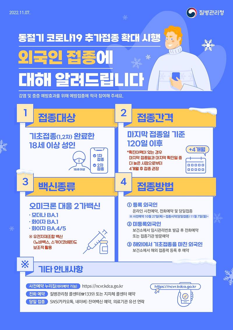 (외국인대상)동절기_추가접종_한글