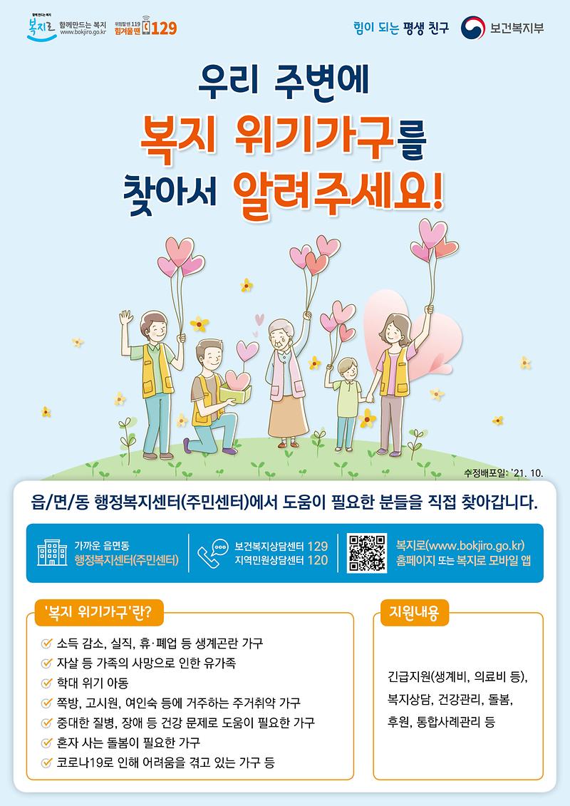2021_복지위기가구_리플릿(수정)_앞면