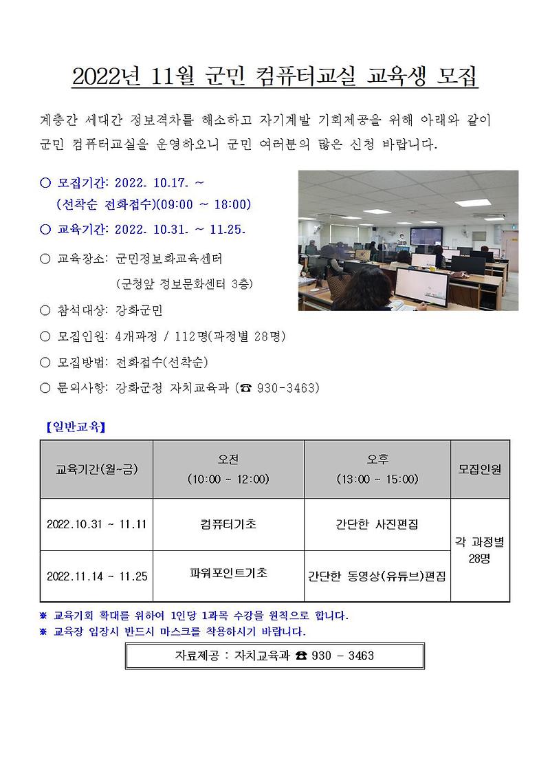 2022년_11월_군민컴퓨터_교실_모집_안내문