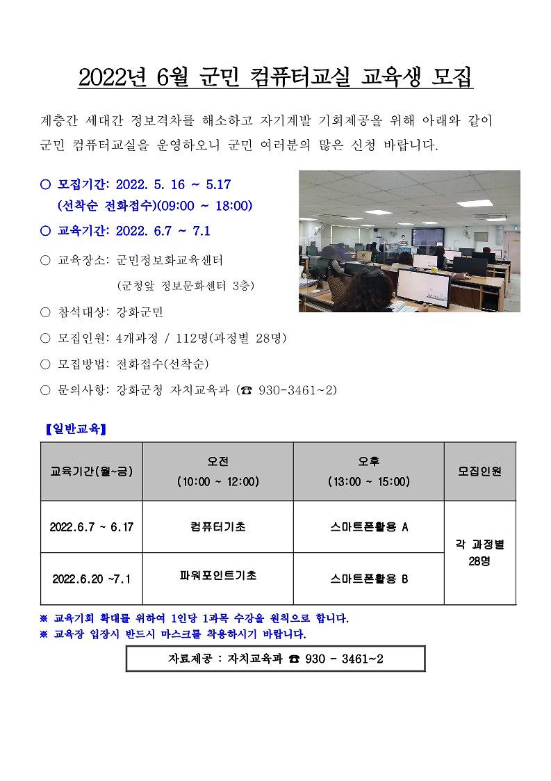 2022년_6월_군민컴퓨터_교실_모집