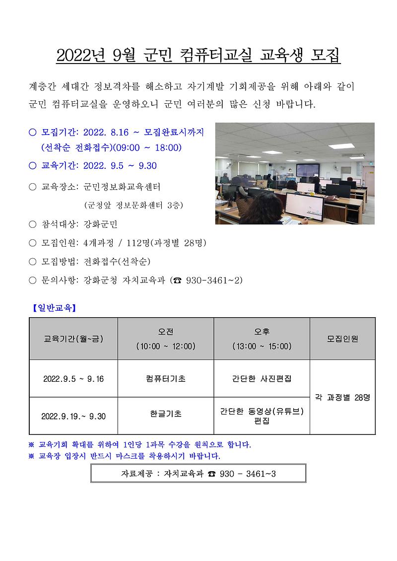 2022년_9월_군민컴퓨터_교실_교육생_모집