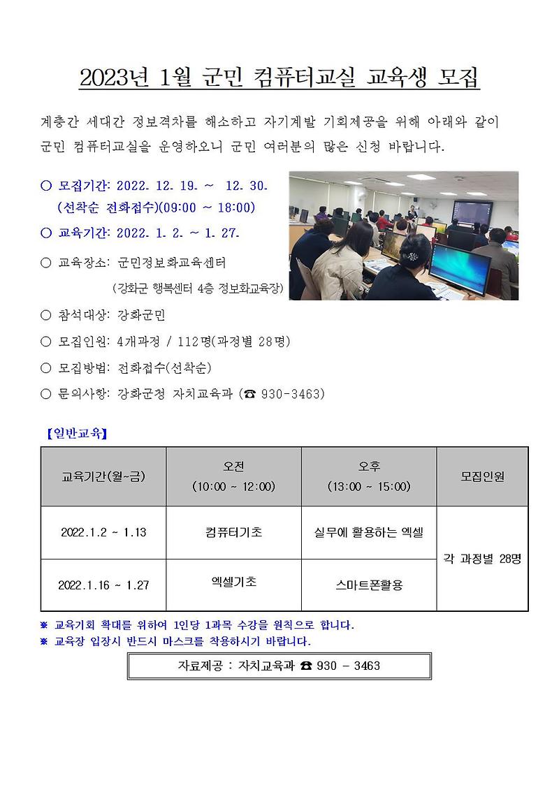 2023년_1월_군민컴퓨터_교실_모집_안내문