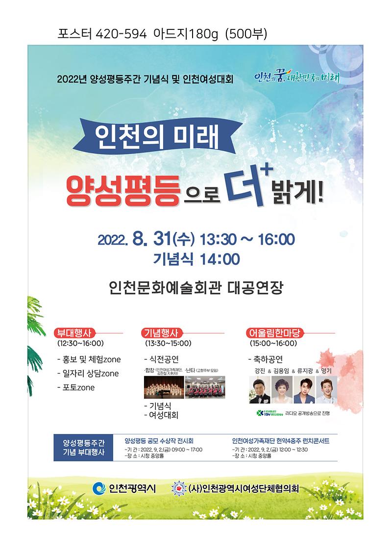 220831-2022양성평등주간_기념행사-포스터_최종