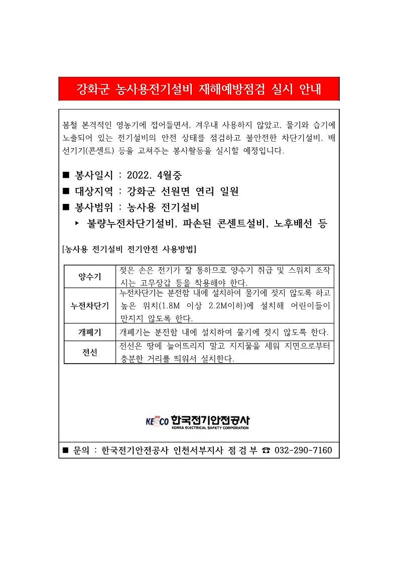 한국전기안전공사-예발활동_실시_안내_1