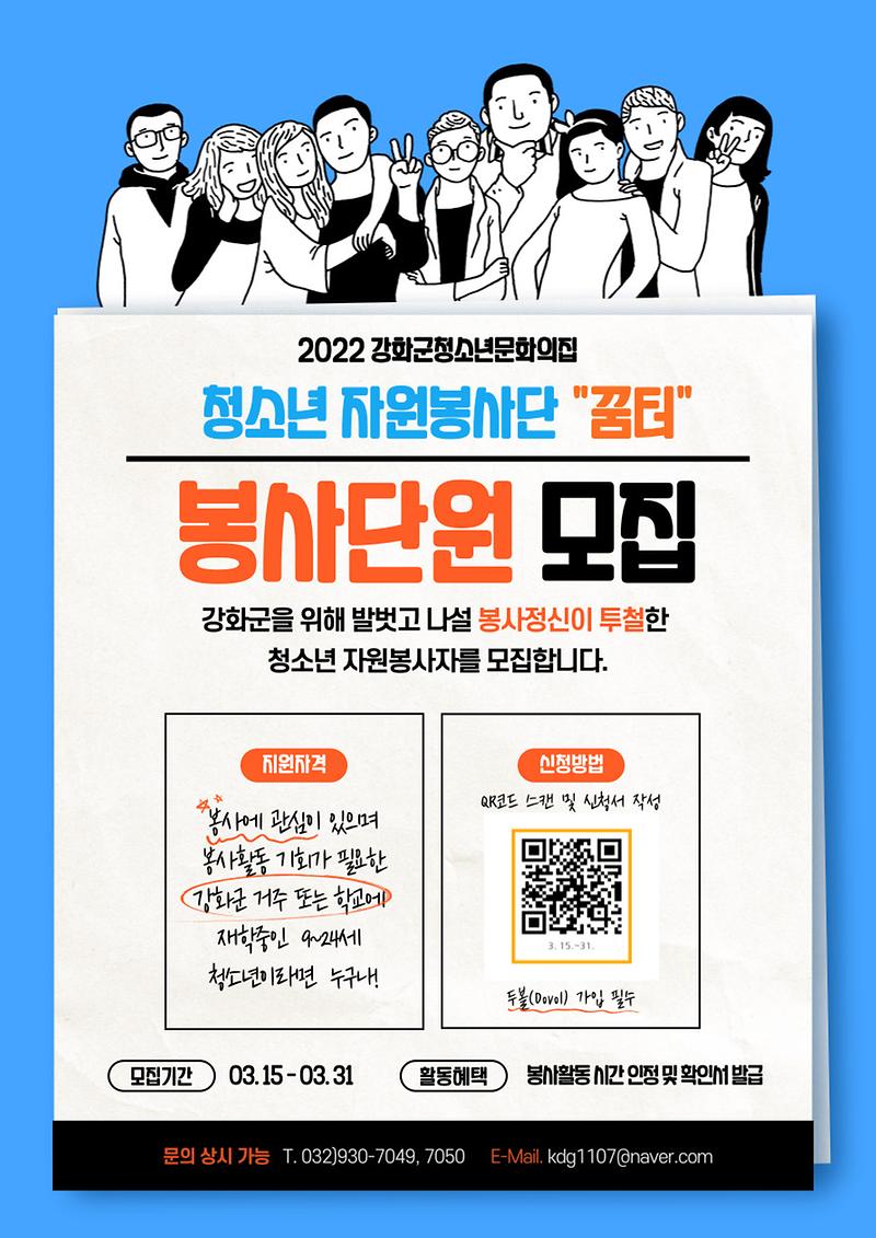 홍보안내문(청소년_자원봉사단-꿈터)