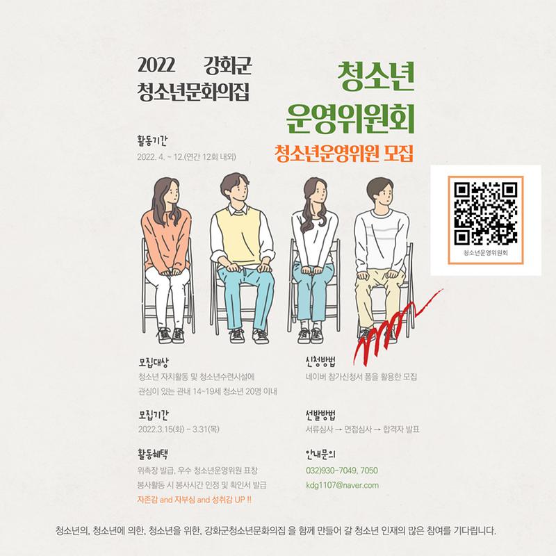 홍보안내문(청소년운영위원회)