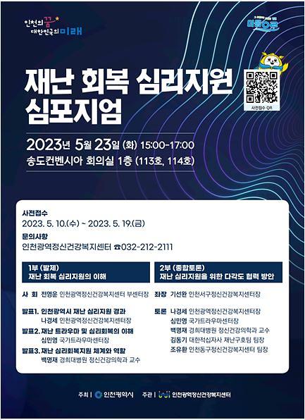 재난_회복심리지원심포지엄