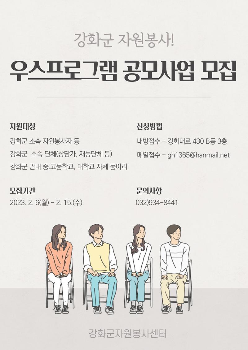 자원봉사_우수프로그램_공모사업_모집안내