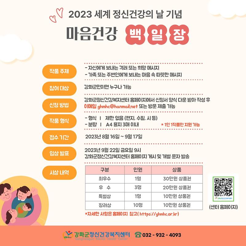 마음건강_백일장_