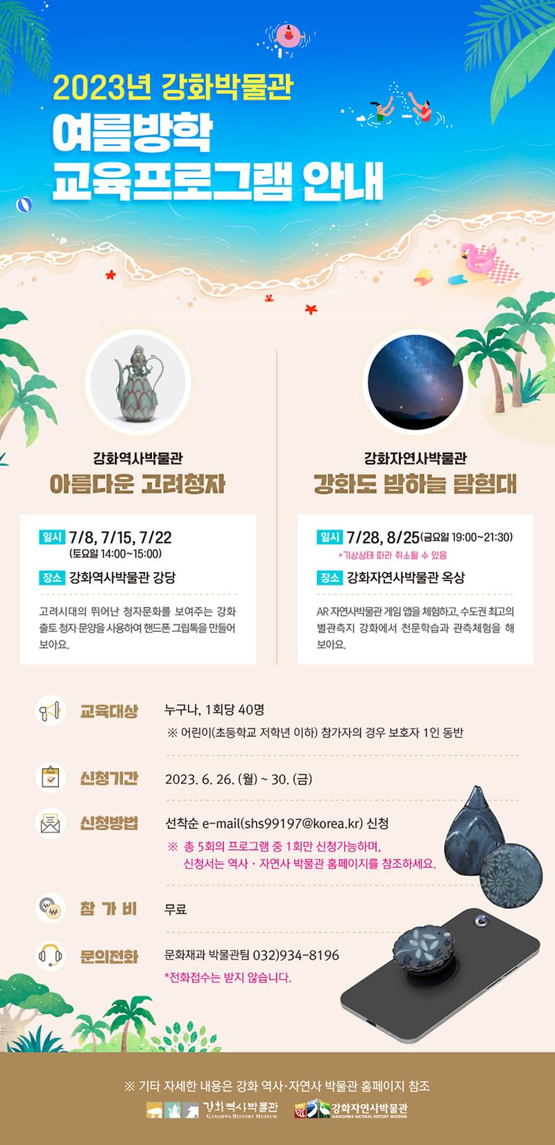 웹배너(2023년_강화박물관_여름방학_교육프로그램_안내)_최종
