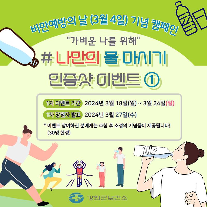 1-비만예방-인증샷-물마시기_1