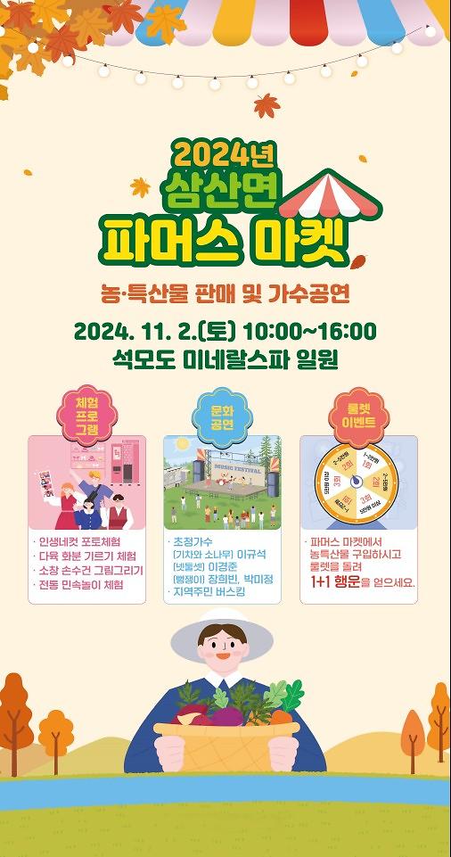 2024-10-30_182713_파머스