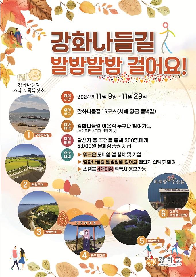 2024-11-07_092119_발밤발밤