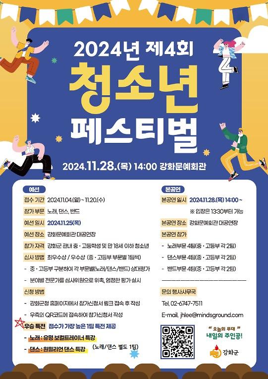 2024-11-12_084019_청소년페스티벌