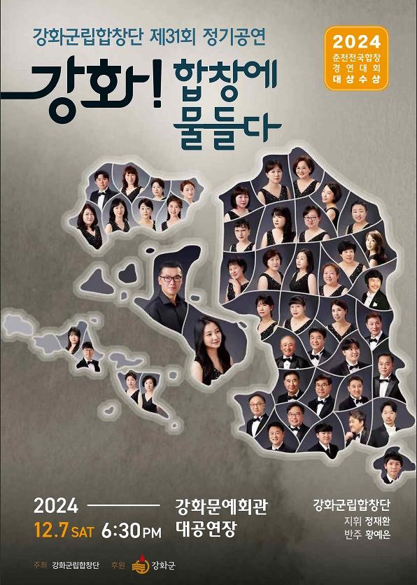 2024-12-06_180737_합창단