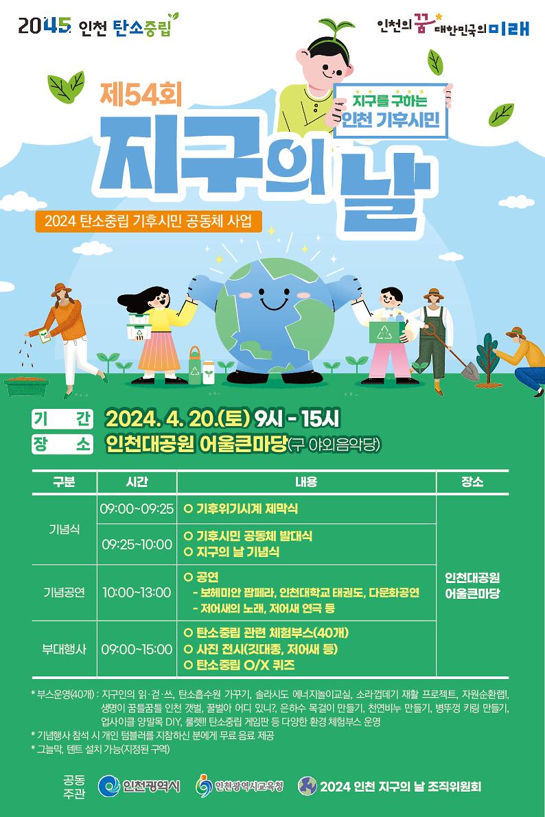 2024_지구의날포스터