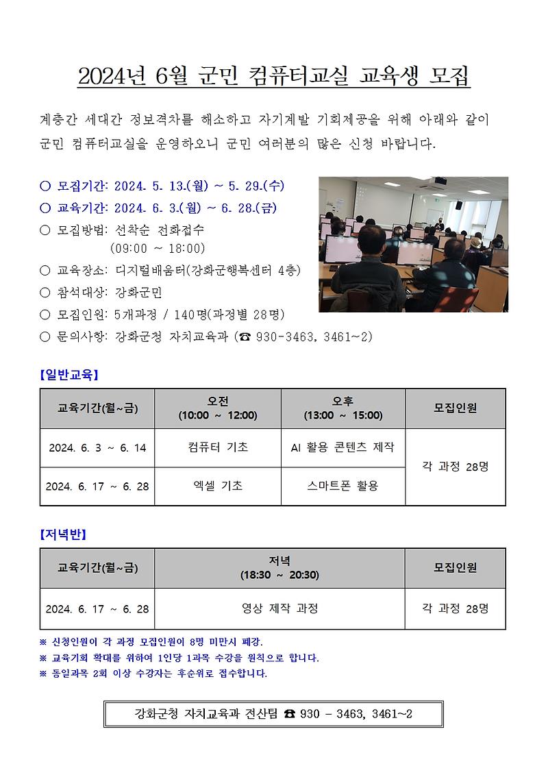 2024년_6월_군민_컴퓨터교실_교육생_모집_안내